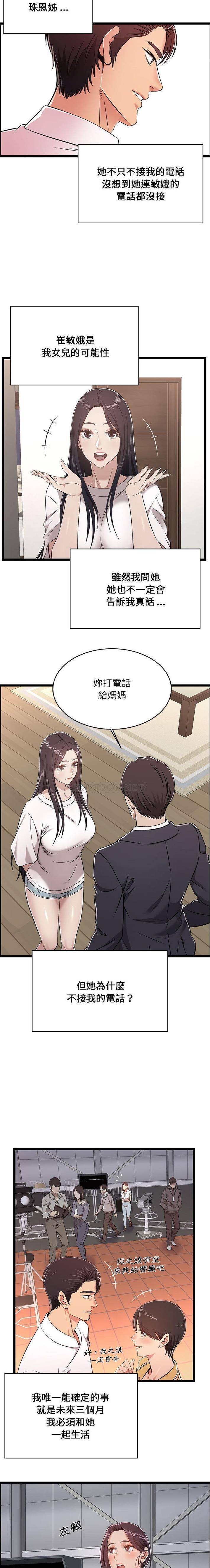 螞蟻地獄 在线观看 第9話 漫画图片2