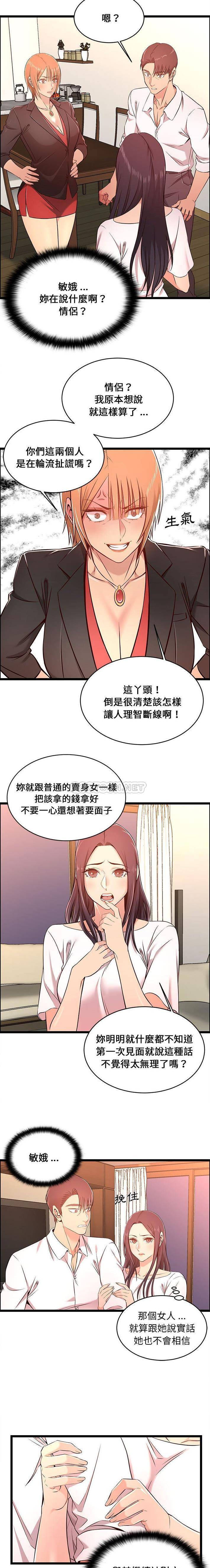 漫画韩国 螞蟻地獄   - 立即阅读 第14話第8漫画图片