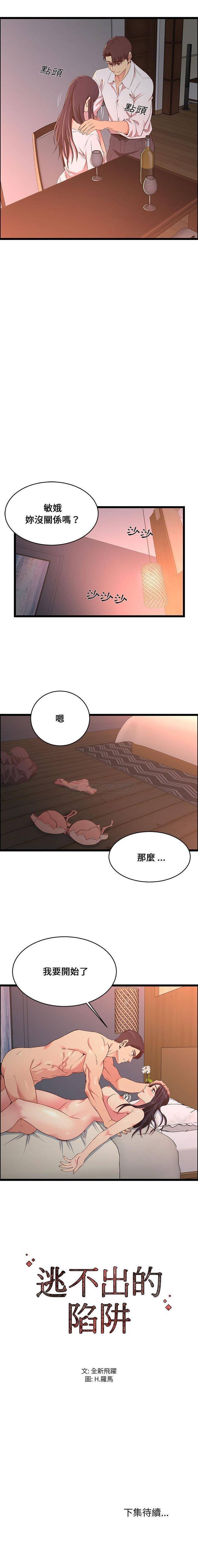 螞蟻地獄 在线观看 第15話 漫画图片16