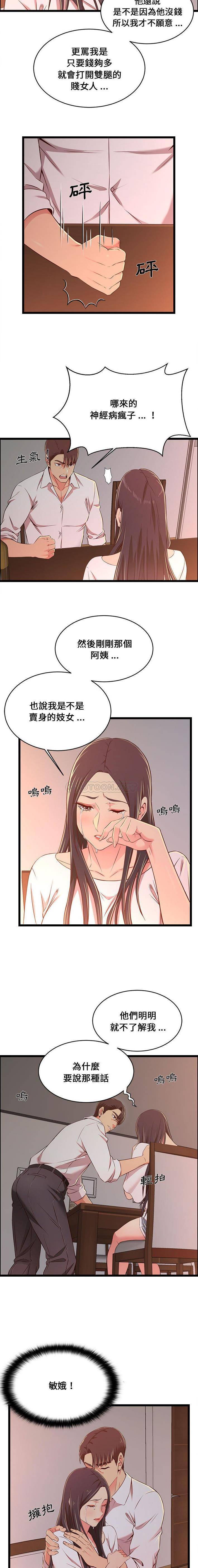 螞蟻地獄 在线观看 第15話 漫画图片12