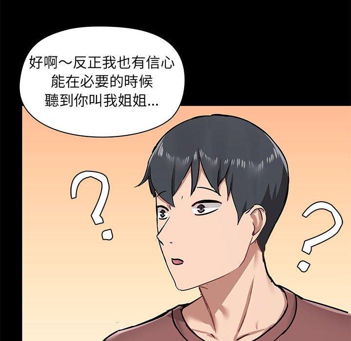 愛打遊戲的姊姊 在线观看 第25話 漫画图片18