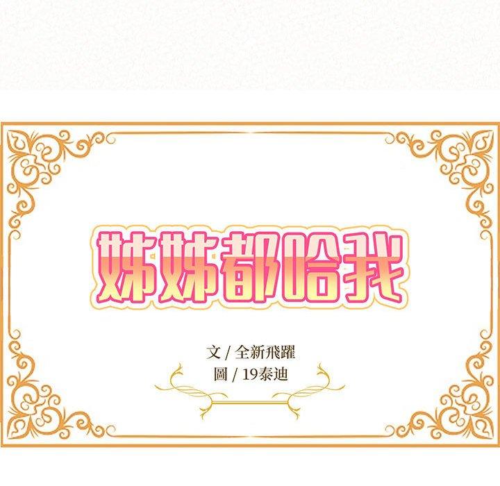 姊姊都哈我 第15話 韩漫图片19