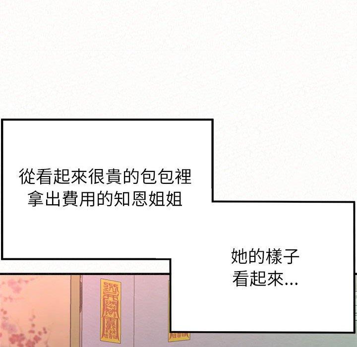 姊姊都哈我 在线观看 第15話 漫画图片70