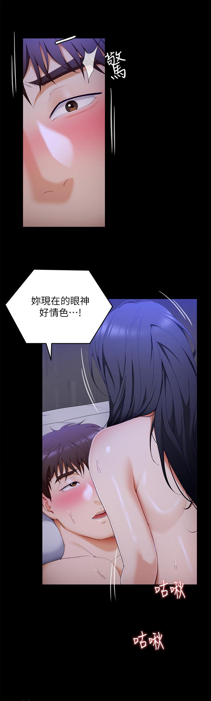 今晚就決定吃你瞭 在线观看 第61話-詩恩優秀的天賦 漫画图片44