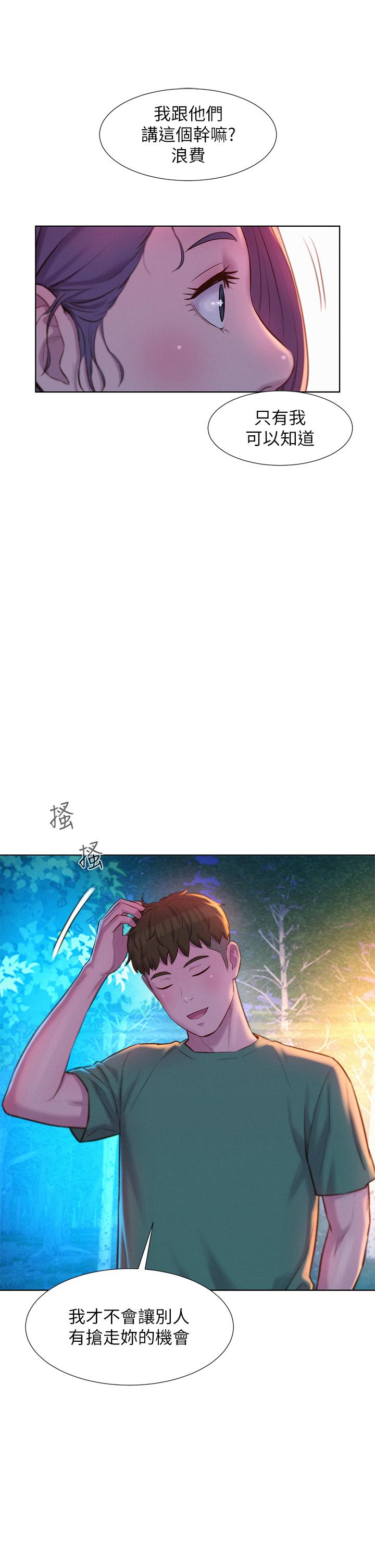 浪漫露營 在线观看 第32話-怎麼偏偏這時候出現 漫画图片31