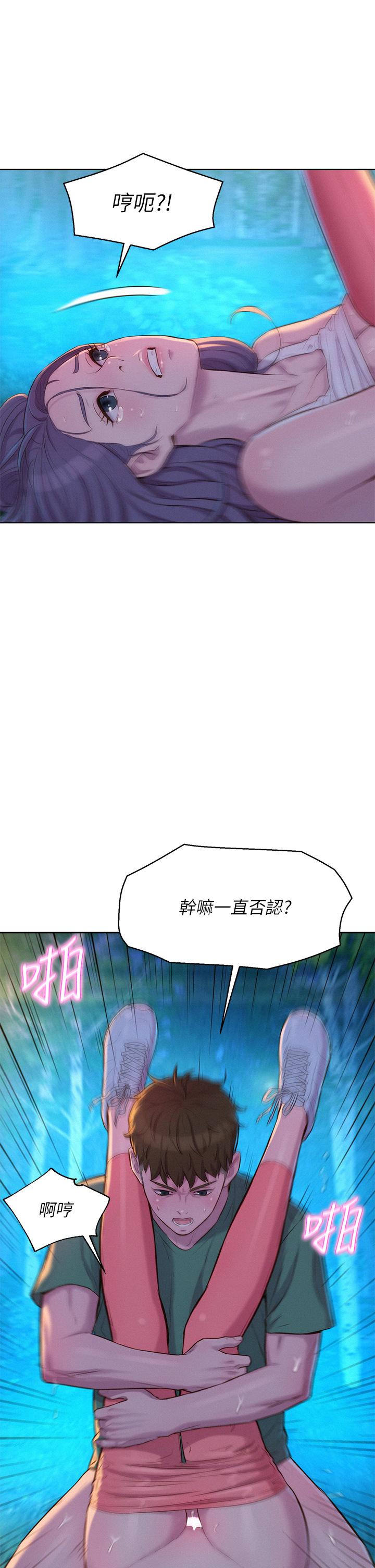 漫画韩国 浪漫露營   - 立即阅读 第32話-怎麼偏偏這時候出現第11漫画图片