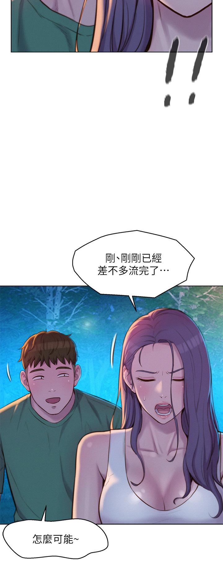 漫画韩国 浪漫露營   - 立即阅读 第32話-怎麼偏偏這時候出現第25漫画图片