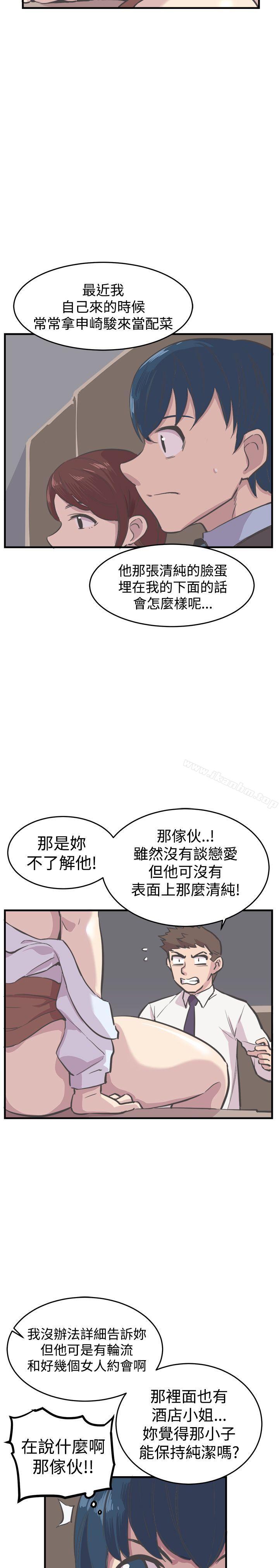 青春男女 在线观看 第6話 漫画图片21