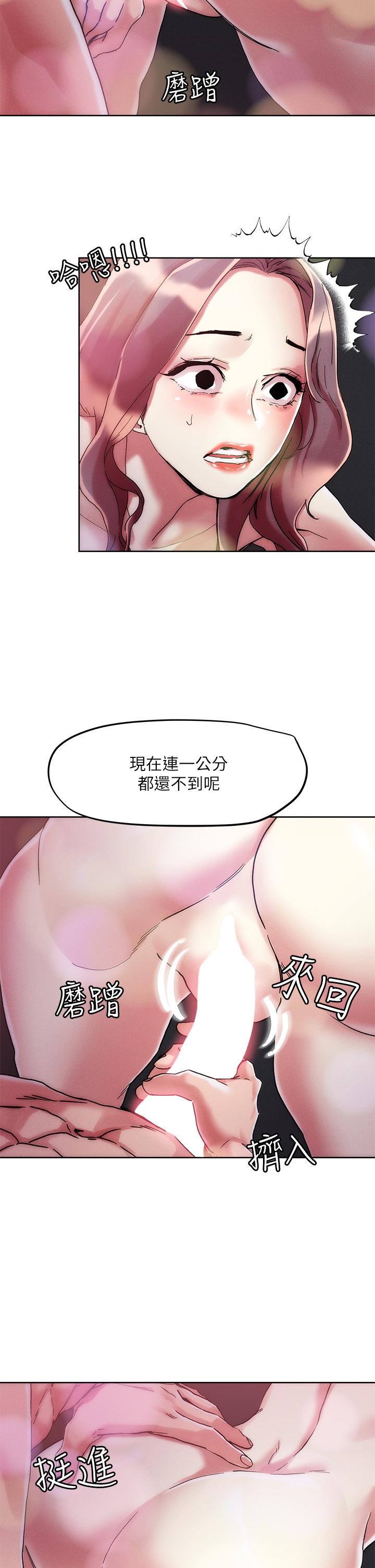 把妹鬼達人 在线观看 第68話-新鮮的女大生嫩鮑 漫画图片13