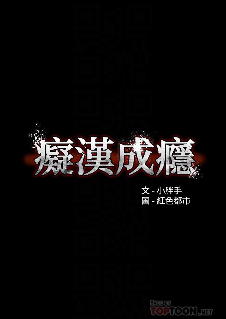 癡漢成癮 在线观看 第17話-15分鐘內讓我射 漫画图片4