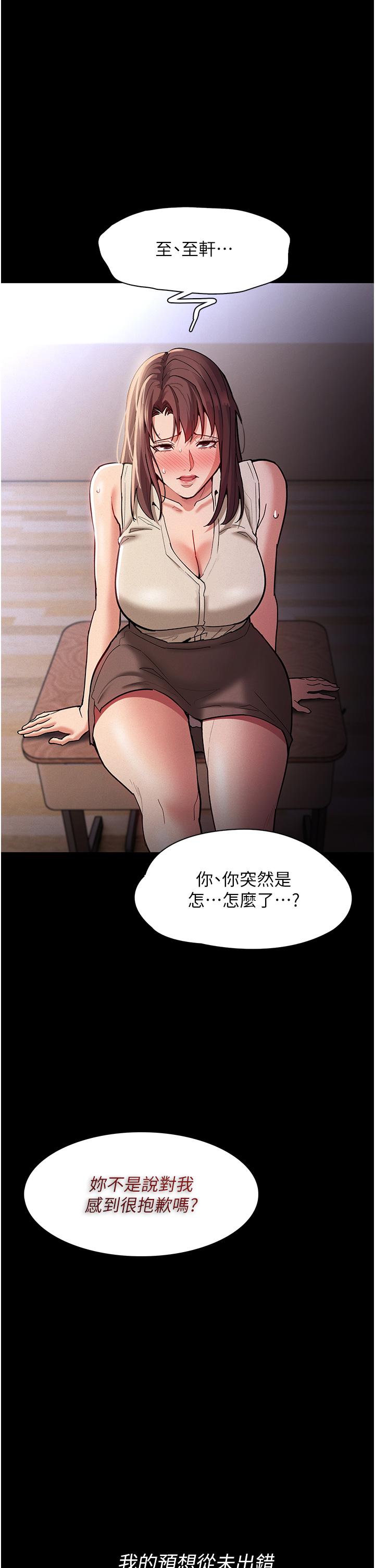 癡漢成癮 在线观看 第17話-15分鐘內讓我射 漫画图片11