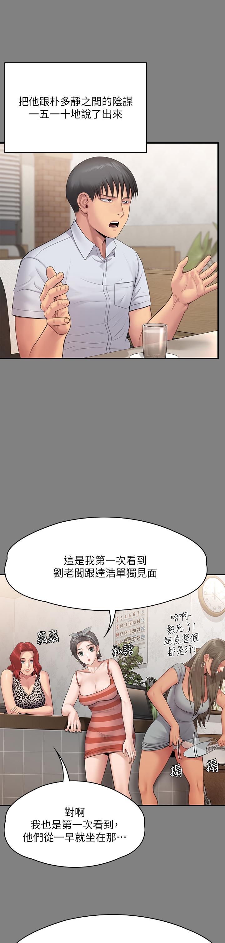 韩漫H漫画 傀儡  - 点击阅读 第254话-要死大家一起死 57