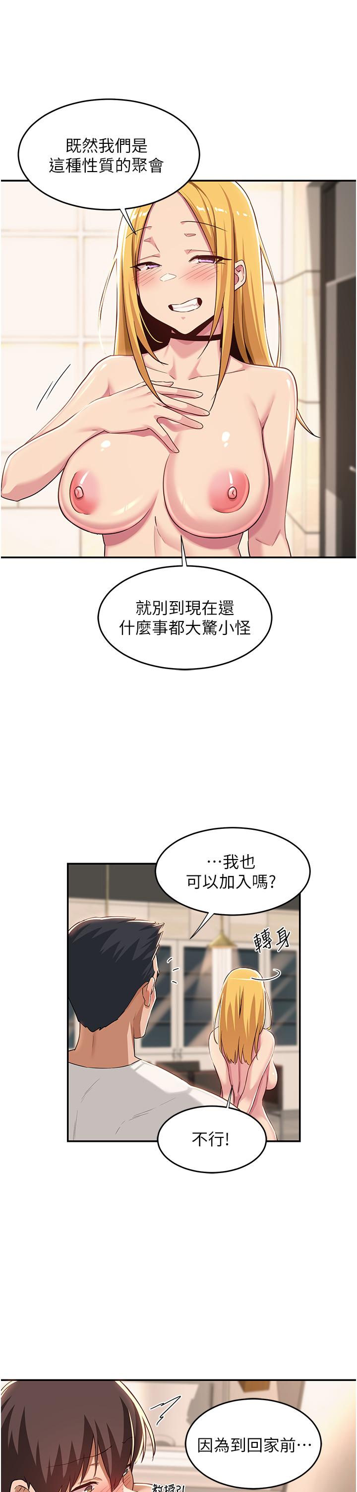 韩漫H漫画 深度交流会  - 点击阅读 第52话-赤裸裸的性暗示 13