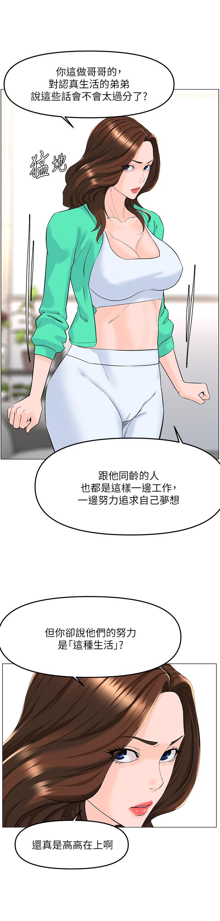 韩漫H漫画 楼上的网美  - 点击阅读 第69话-惩罚你帮我深喉口交 7