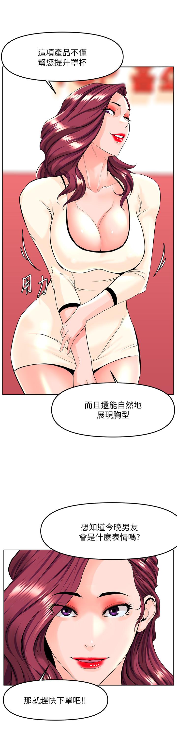 韩漫H漫画 楼上的网美  - 点击阅读 第69话-惩罚你帮我深喉口交 17