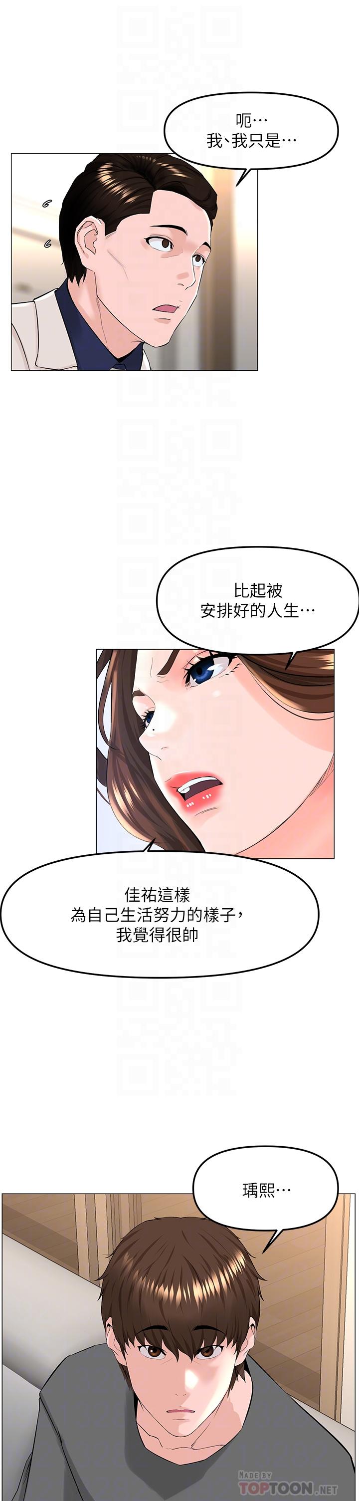 樓上的網美 在线观看 第69話-懲罰你幫我深喉口交 漫画图片8