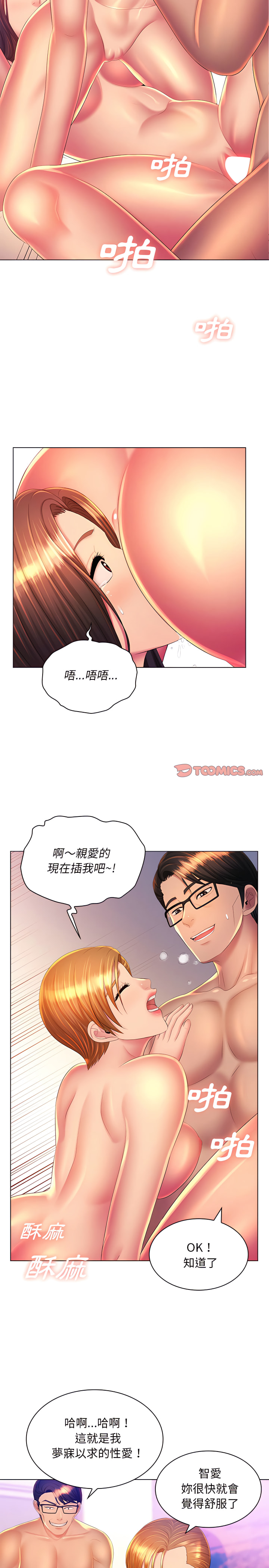 韩漫H漫画 魔性嗓音  - 点击阅读 第23章 14