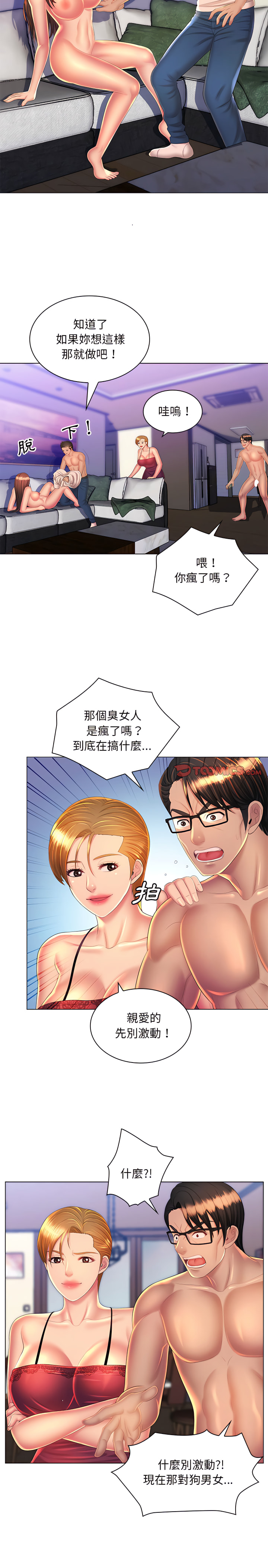 魔性嗓音 在线观看 第24章 漫画图片15