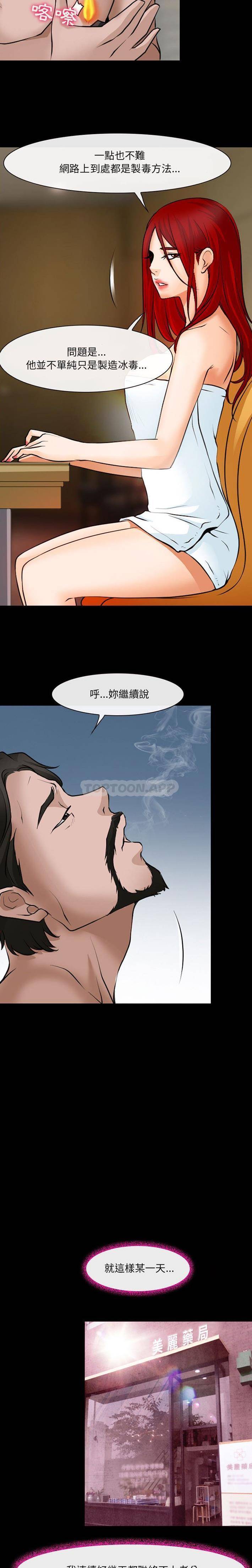 神之嗓音 在线观看 第38話 漫画图片14