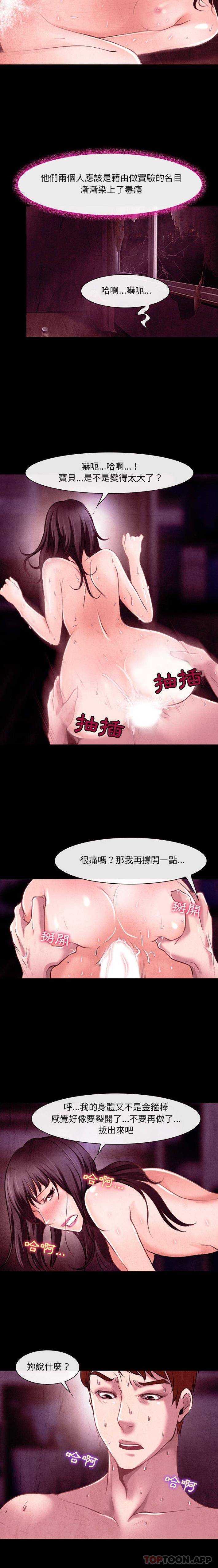 神之嗓音 在线观看 第40話 漫画图片6