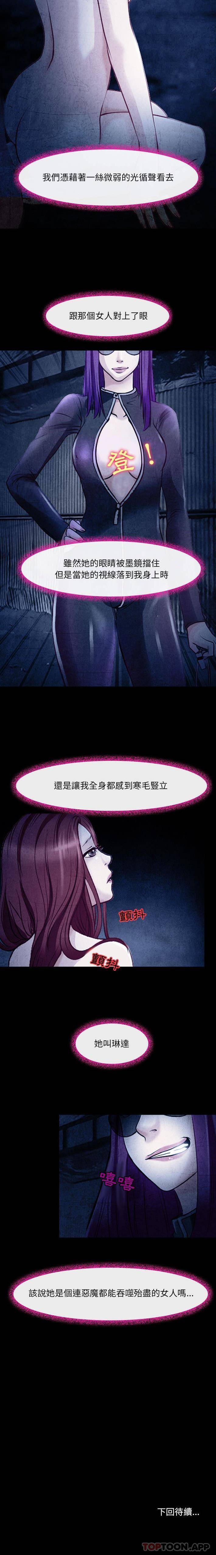 神之嗓音 在线观看 第40話 漫画图片16