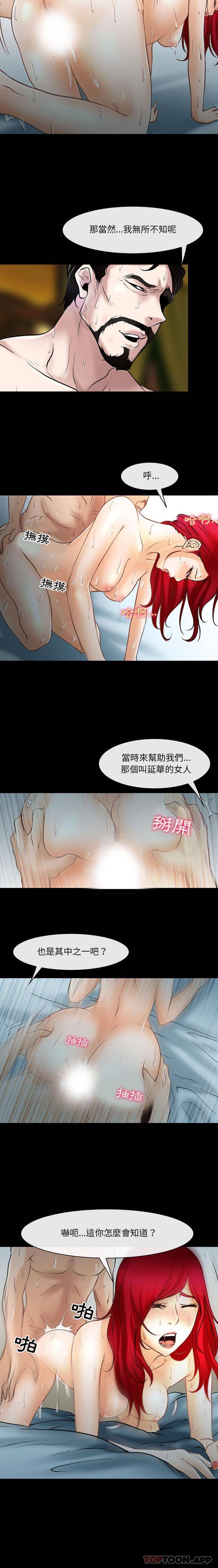 神之嗓音 在线观看 第40話 漫画图片12