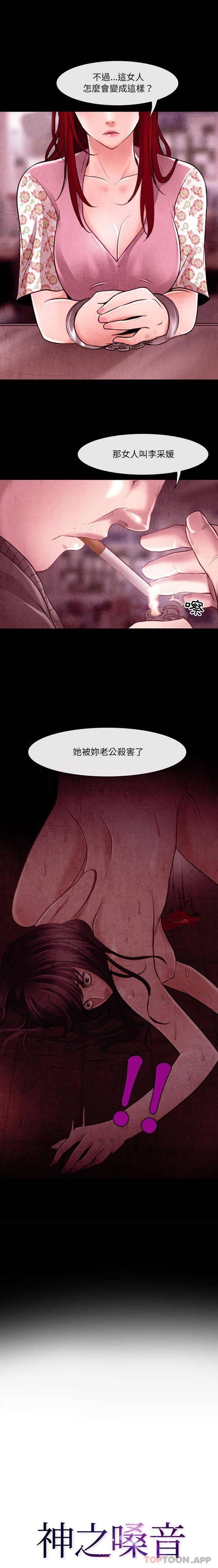 神之嗓音 在线观看 第40話 漫画图片1