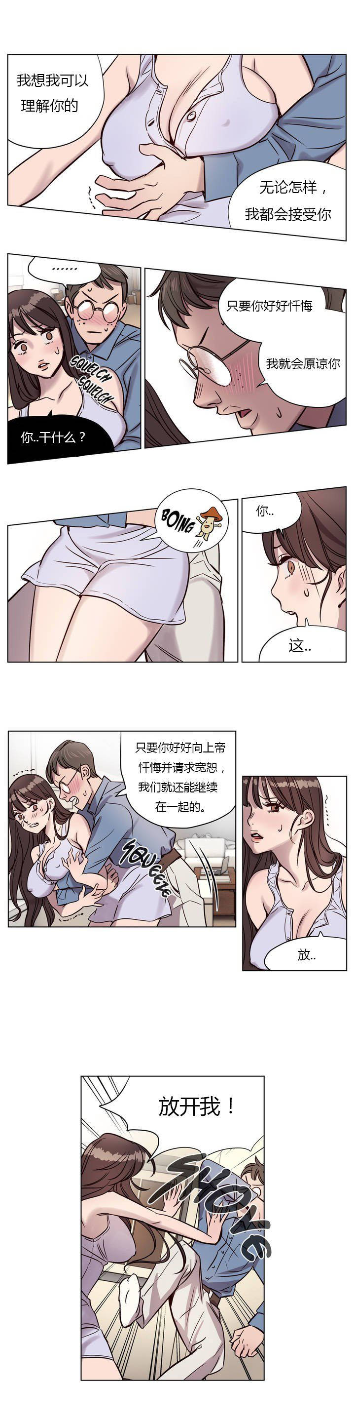 贖罪營 在线观看 第6章 漫画图片5