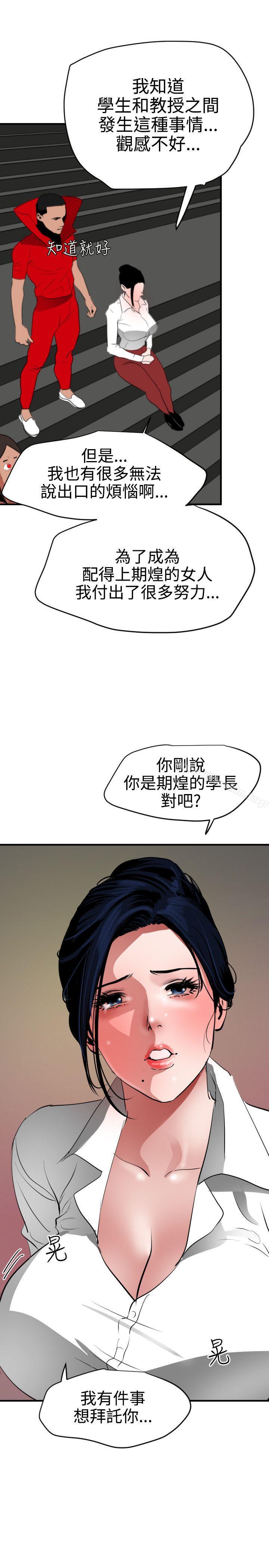 欲求王 在线观看 第48話 漫画图片19