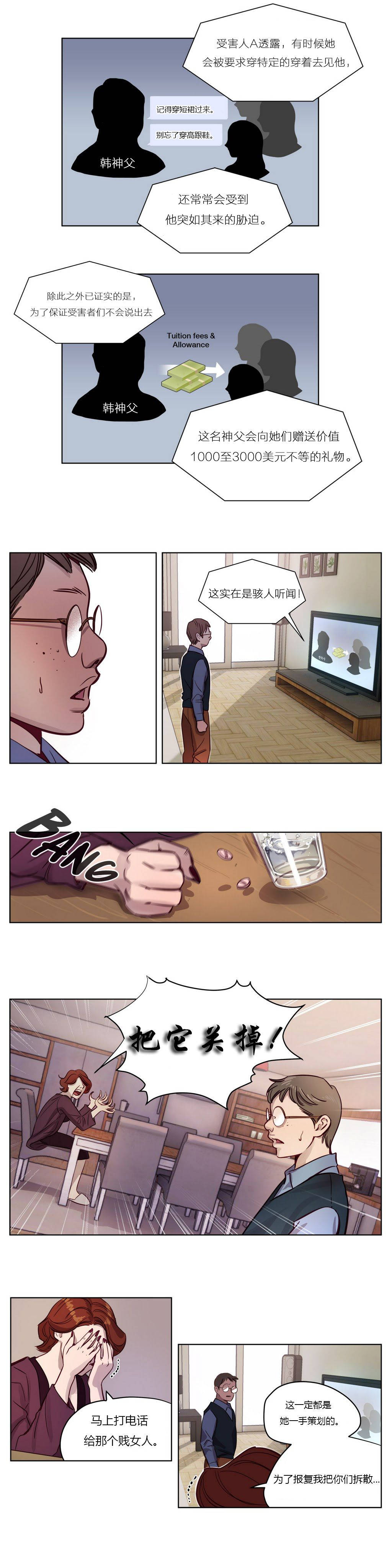 贖罪營 在线观看 第8章 漫画图片13