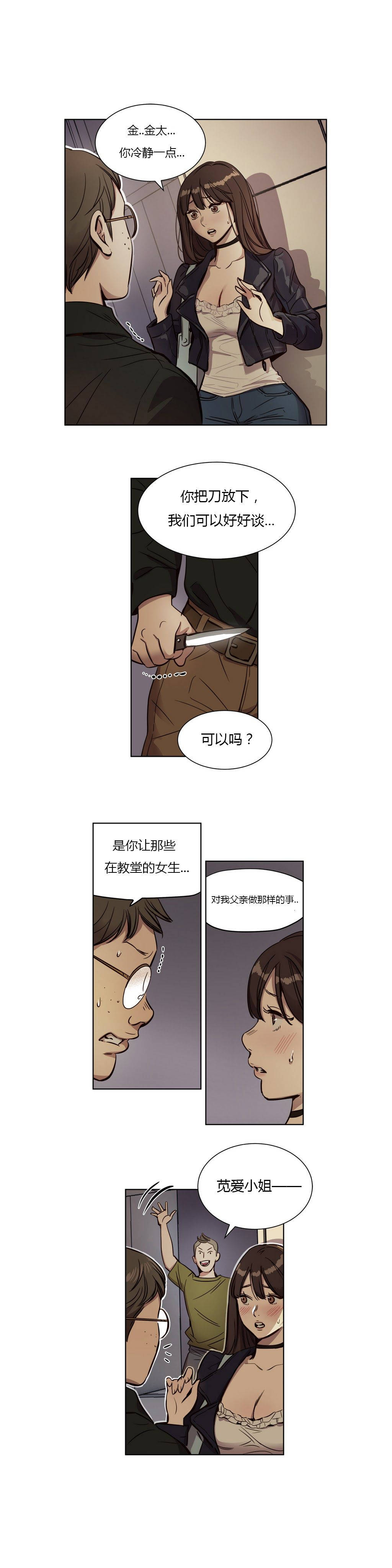 贖罪營 在线观看 第9章 漫画图片11