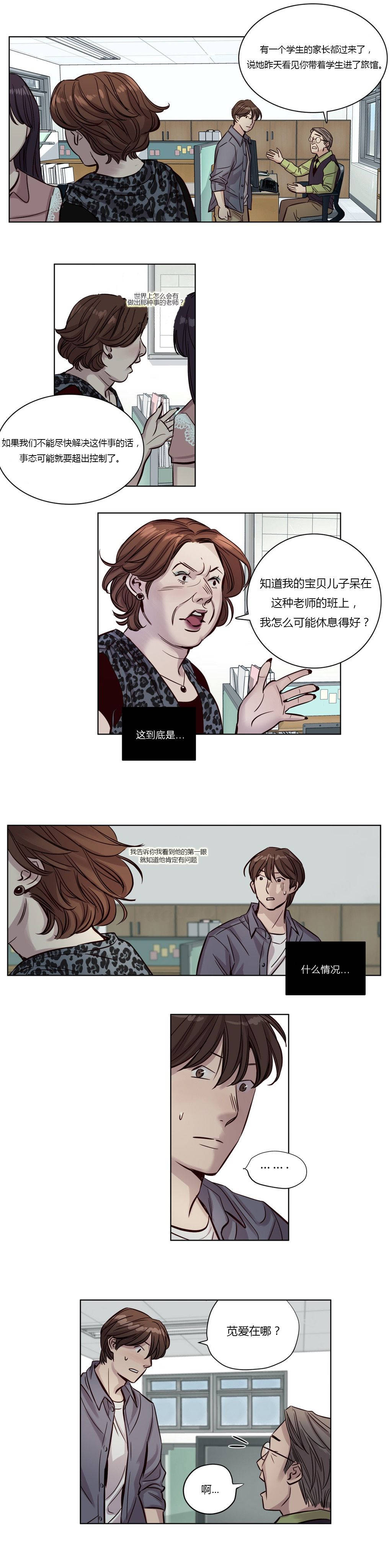 贖罪營 在线观看 第18章 漫画图片3