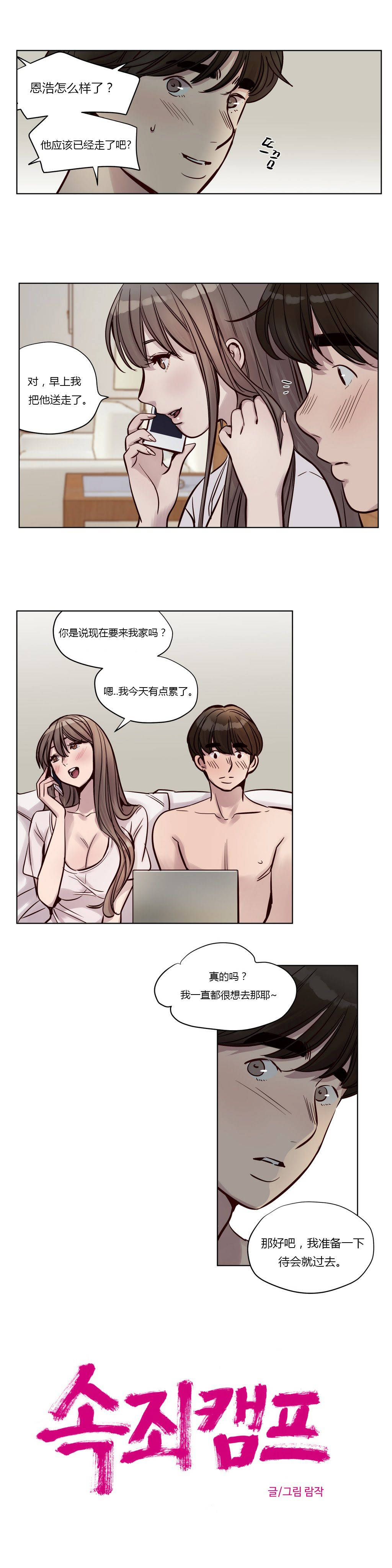 韩漫H漫画 赎罪营  - 点击阅读 第23章 4