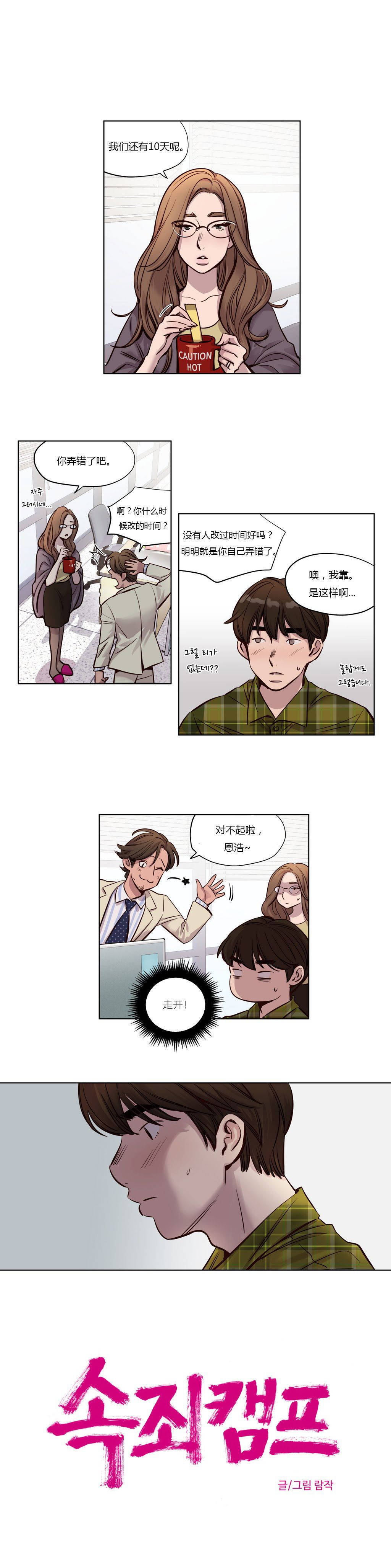 韩漫H漫画 赎罪营  - 点击阅读 第25章 4