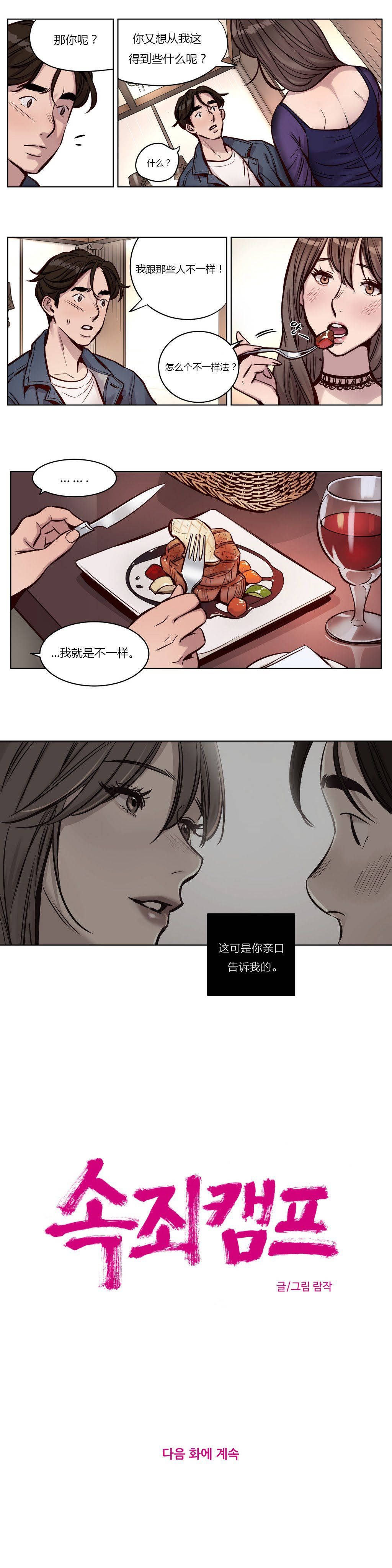 贖罪營 在线观看 第28章 漫画图片11