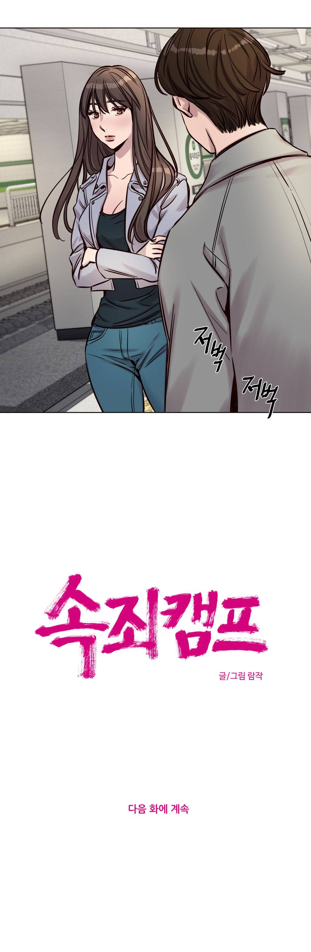 韩漫H漫画 赎罪营  - 点击阅读 第31章 11