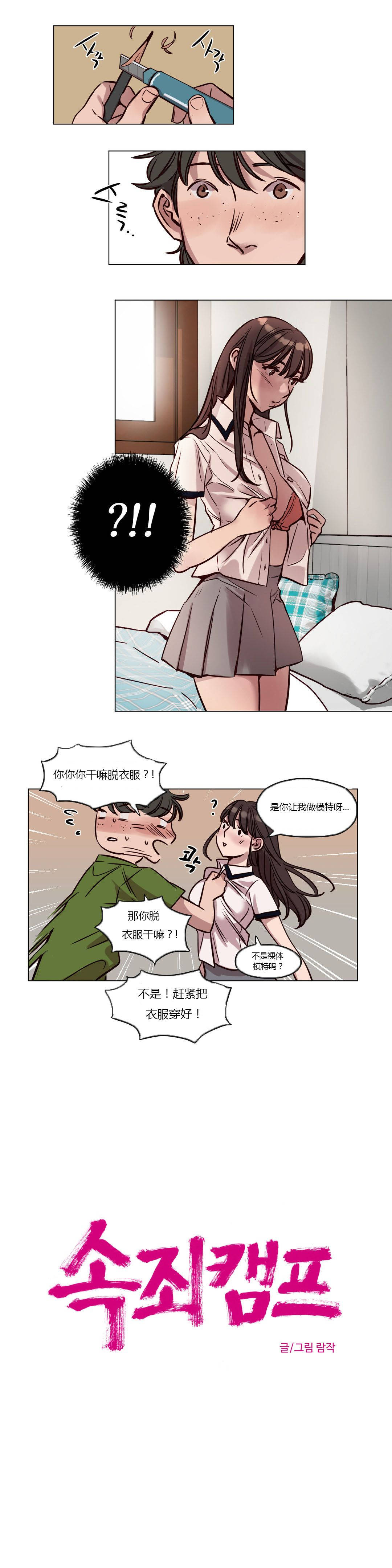 韩漫H漫画 赎罪营  - 点击阅读 第38章 3