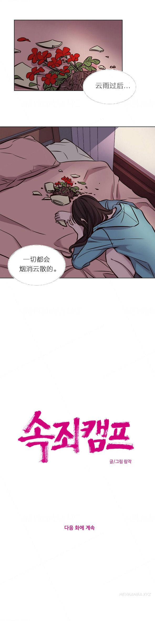 韩漫H漫画 赎罪营  - 点击阅读 第40章 13