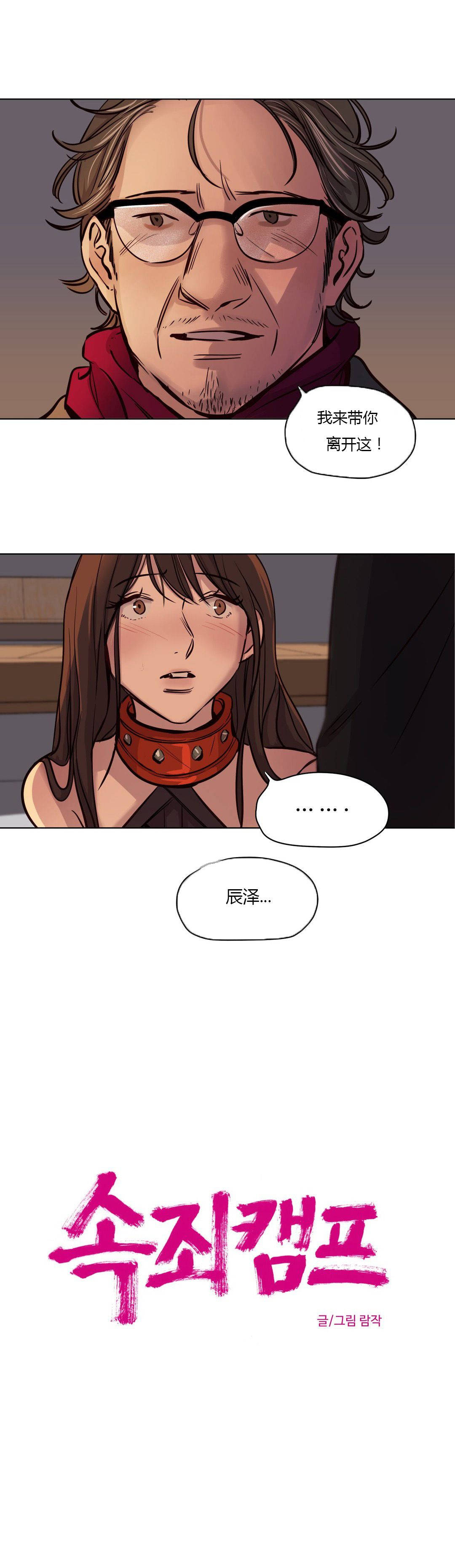 贖罪營 在线观看 第42章 漫画图片1