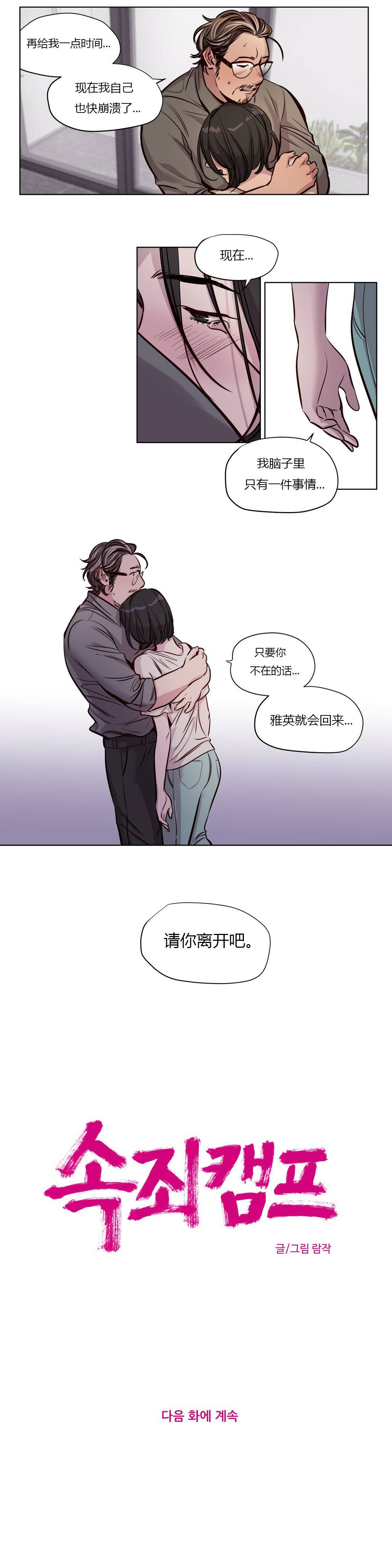 贖罪營 在线观看 第49章 漫画图片24