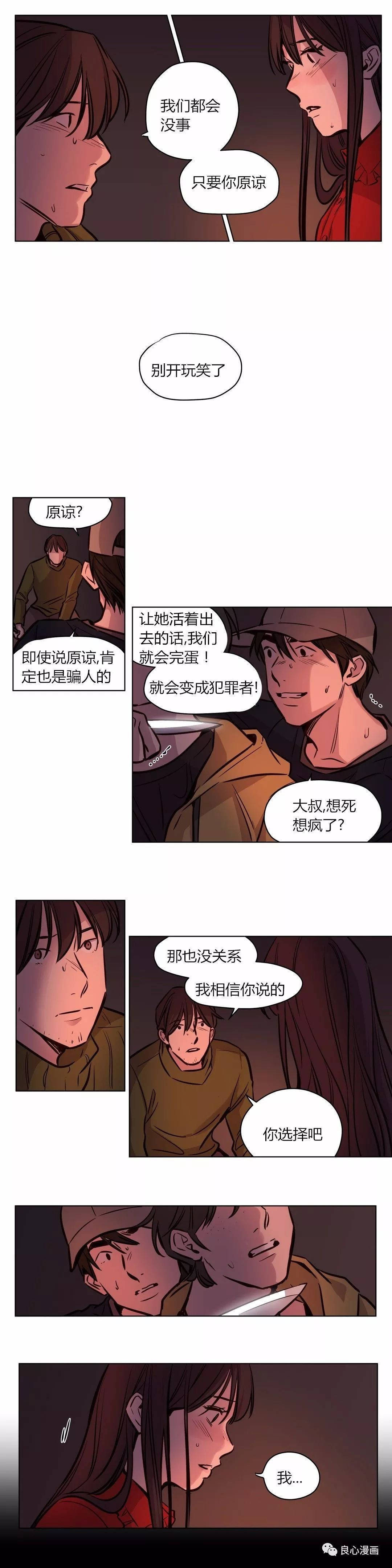 贖罪營 在线观看 第57章 漫画图片9