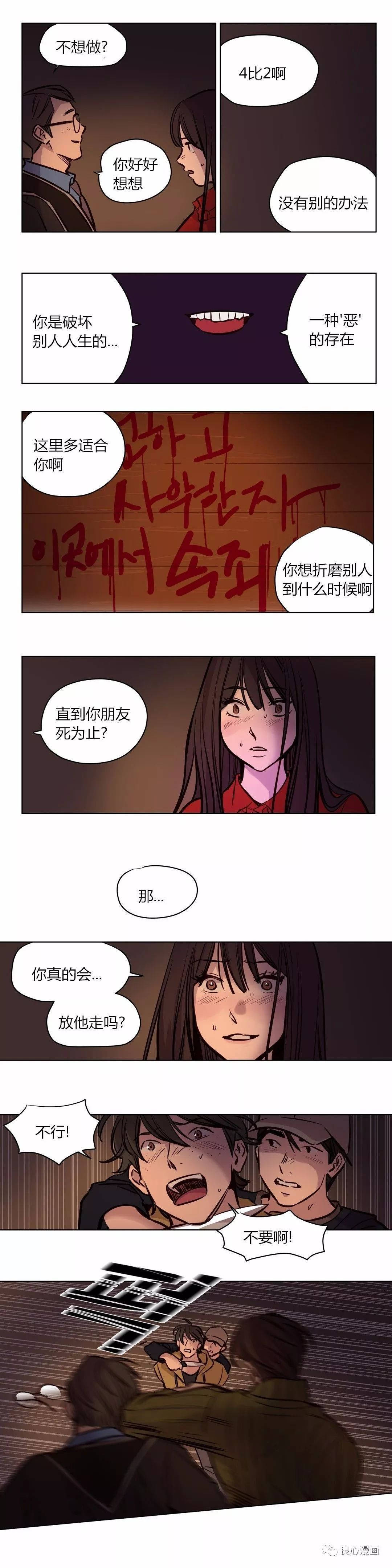 贖罪營 在线观看 第57章 漫画图片5