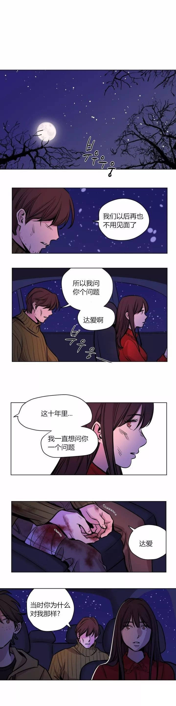 贖罪營 在线观看 第58章 漫画图片10