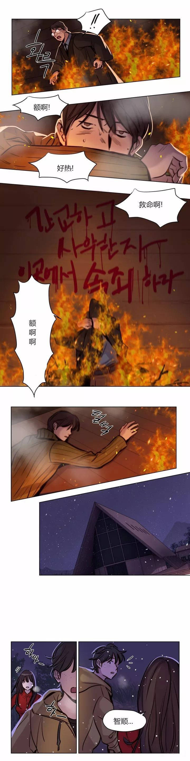 贖罪營 在线观看 第58章 漫画图片7