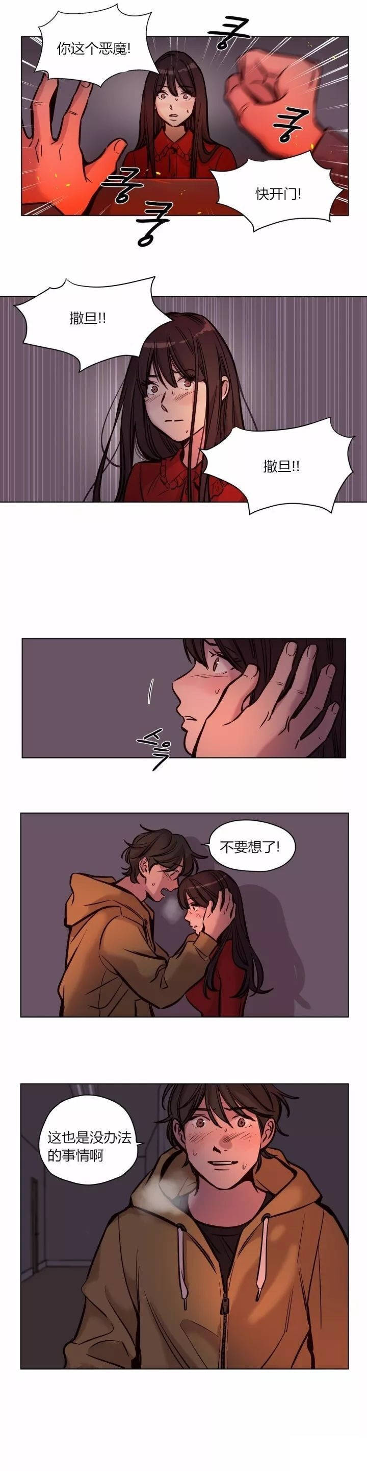 贖罪營 在线观看 第58章 漫画图片4