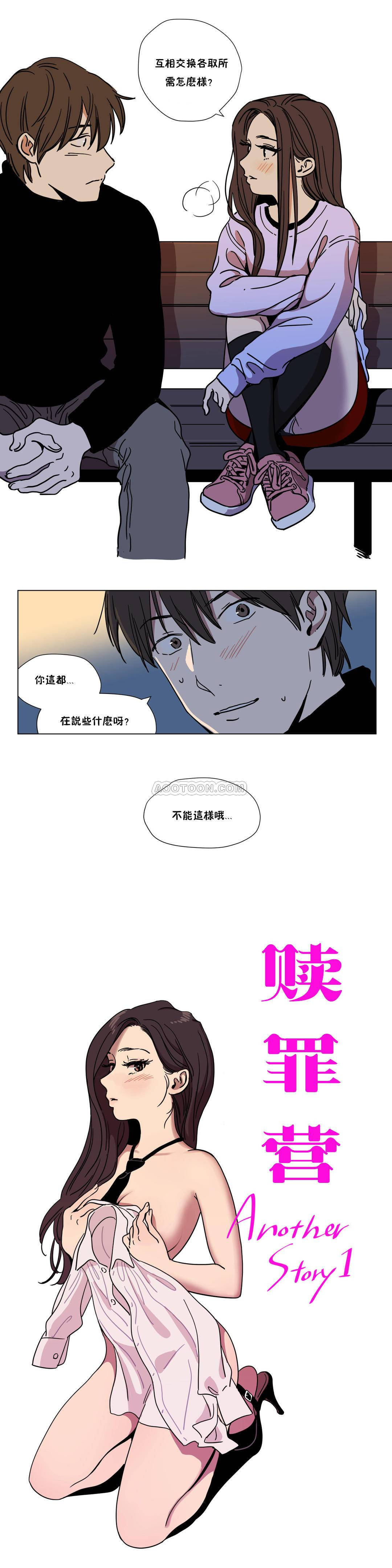 贖罪營 在线观看 第59章 漫画图片4