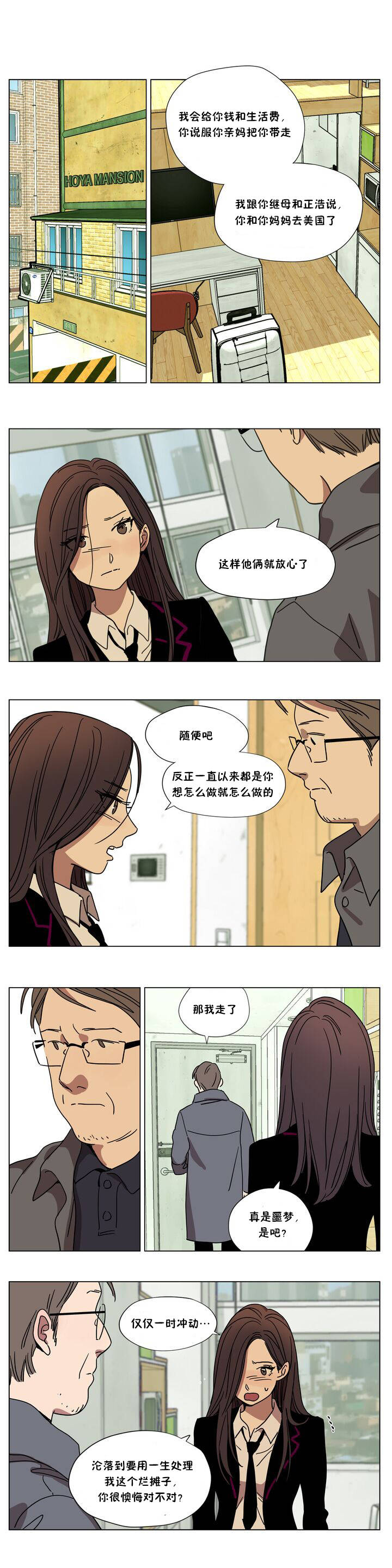 贖罪營 在线观看 第63章 漫画图片7