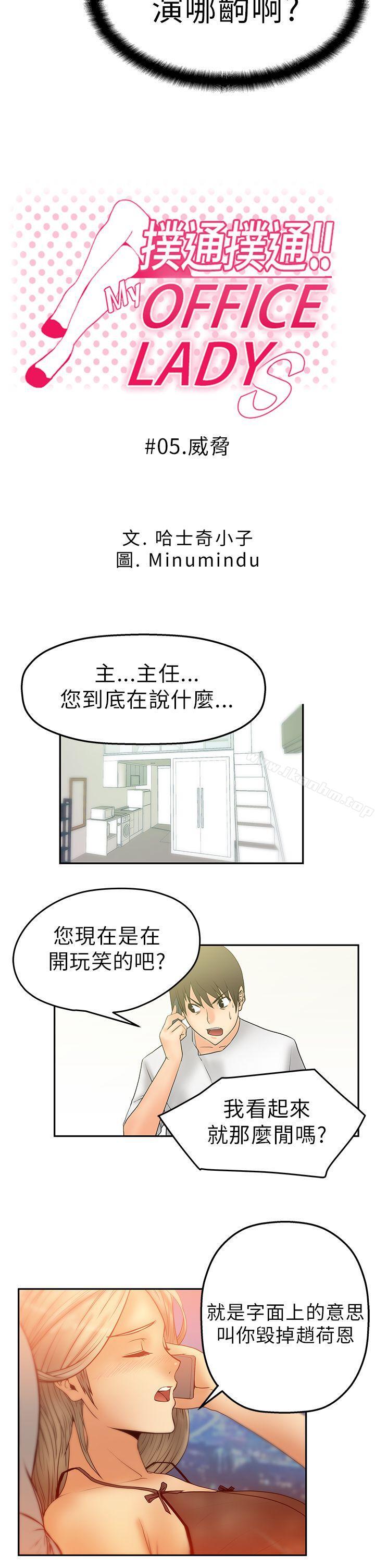 漫画韩国 MY OFFICE LADYS   - 立即阅读 第5話第2漫画图片