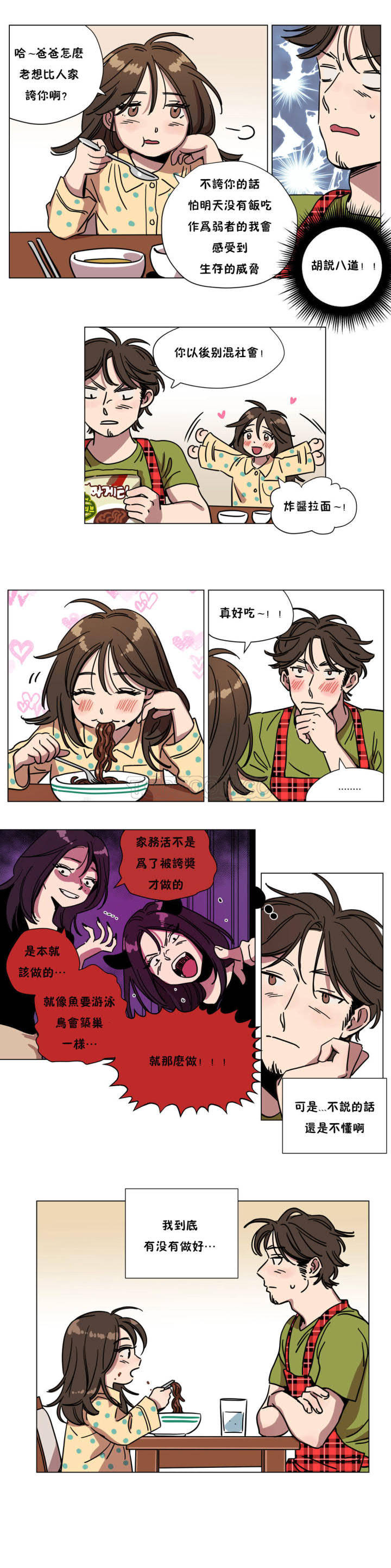 韩漫H漫画 赎罪营  - 点击阅读 第70章 11