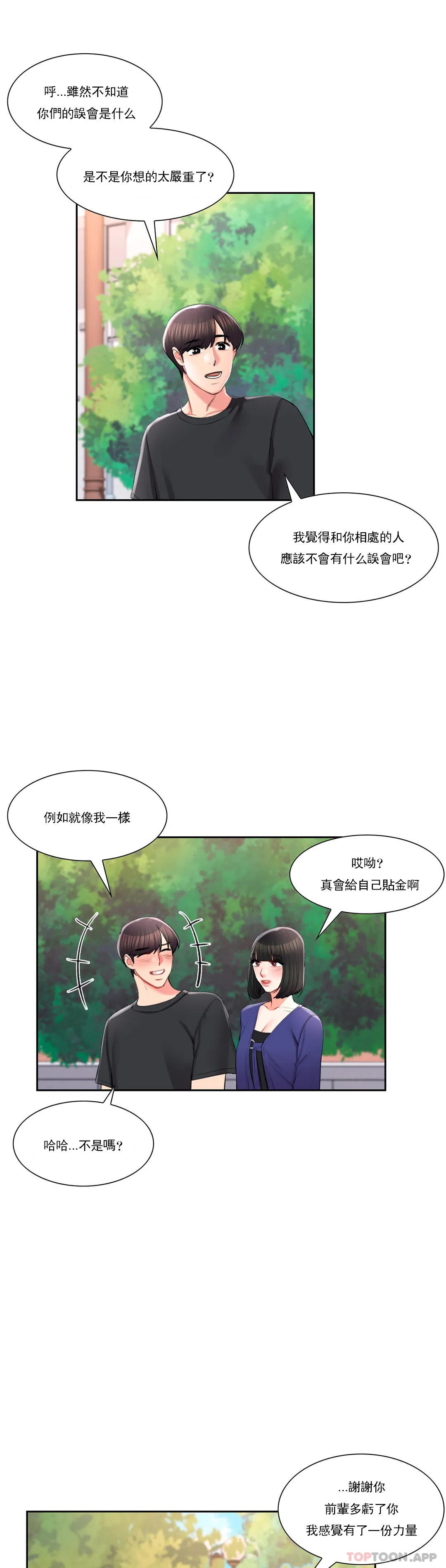 校園愛情 在线观看 第38話-可以進去嗎？ 漫画图片8